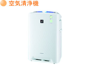 空気清浄機