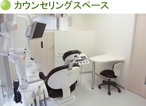 カウンセリングスペース