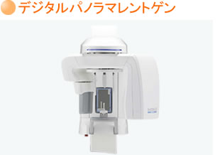 デジタルパノラマレントゲン