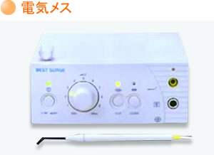 電気メス