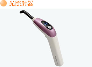 光照射器