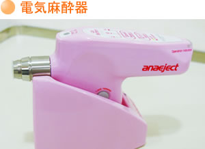 電気麻酔器